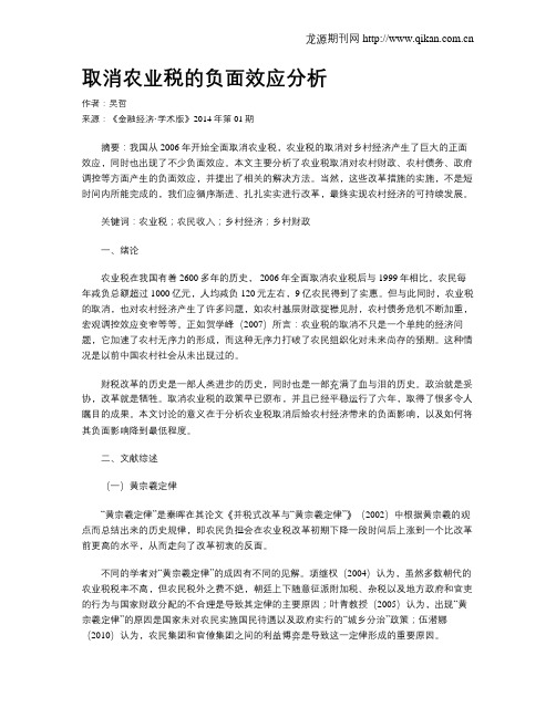 取消农业税的负面效应分析