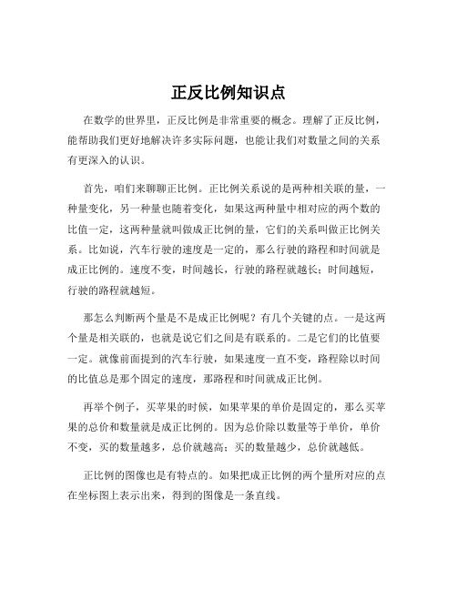 正反比例知识点