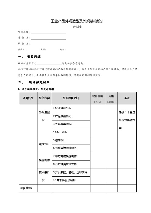 工业设计项目报价单模板