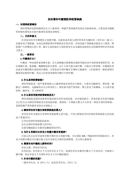 农妇增补叶酸预防神经管缺陷