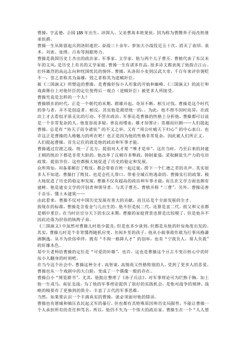 曹操——读懂曹操,就读懂了三国复杂的历史