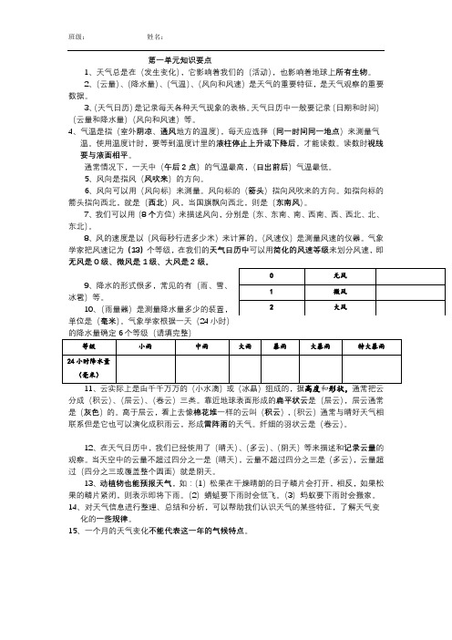 四年级上册科学第一单元复习