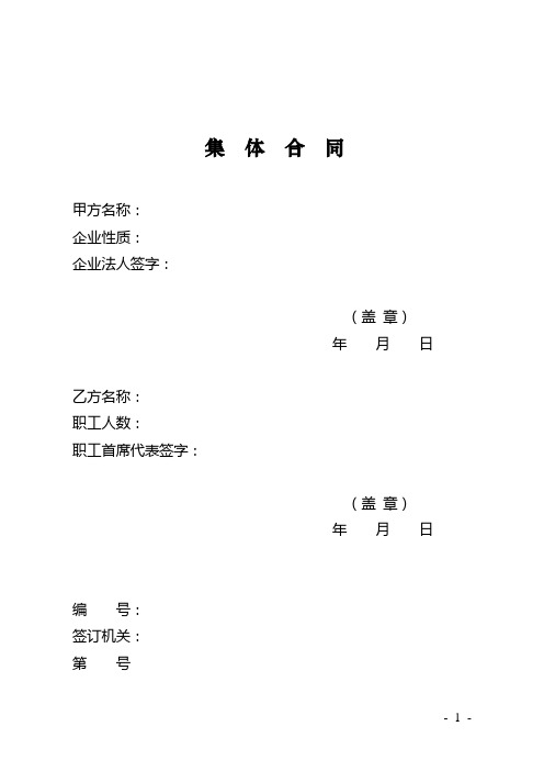 (完整版)工会三个合同范本