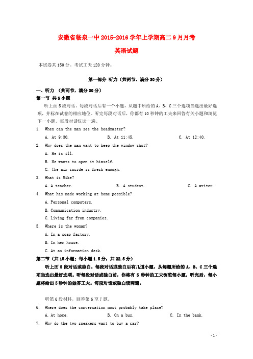 安徽省临泉县第一中学 _最新高二英语上学期9月月考试题-经典通用宝藏文档