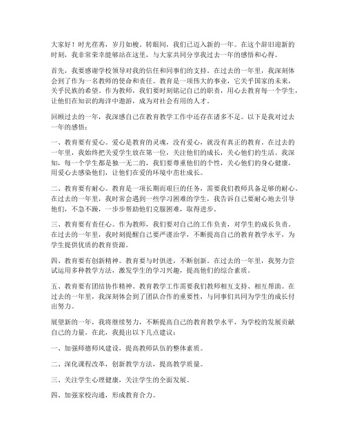 年度感悟教师发言稿