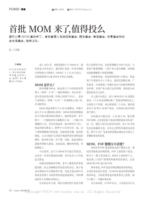 首批MOM来了,值得投么