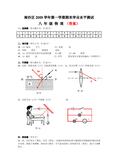 南沙区第一学期期末检测八级物理试题答案