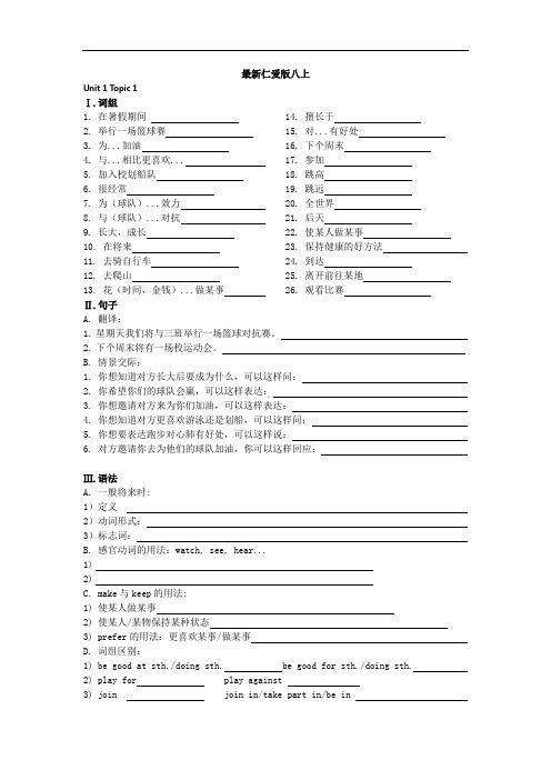 最新仁爱版八年级上册课本Unit1Topic1要点测试及答案