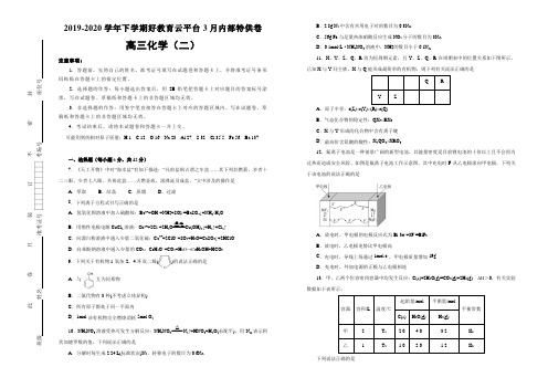 【内供】2020届高三好教育云平台3月内部特供卷 化学(二)学生版