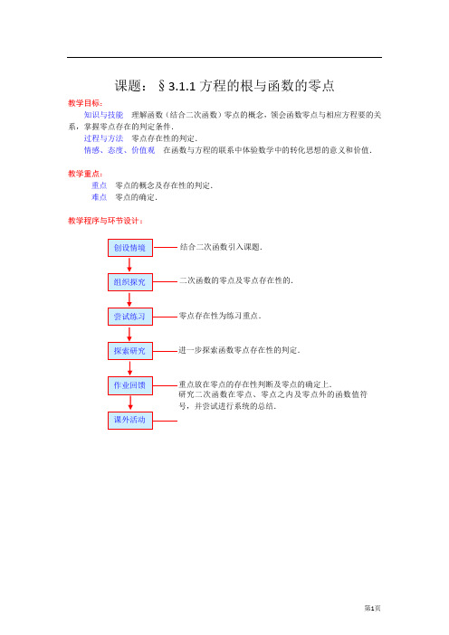 人教A版数学必修一第三章全章精品教案