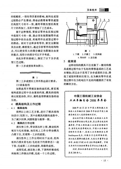 中国工程机械工业协会工业车辆分会2008年年会