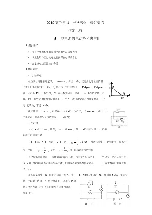 2012届高考物理恒定电流专题复习教案4