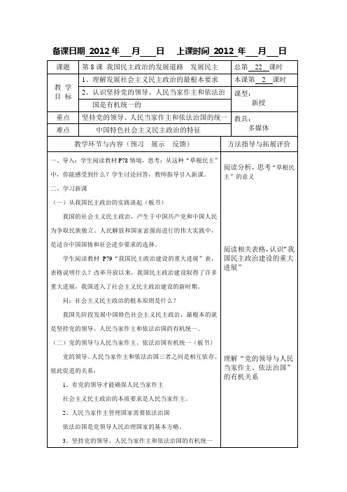 北京师范大学出版社《经济政治与社会》第8课 我国民主政治的发展道路  发展民主