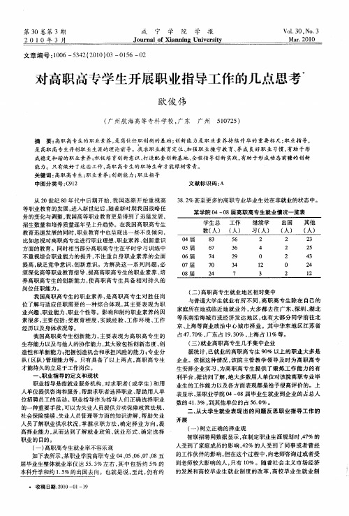 对高职高专学生开展职业指导工作的几点思考