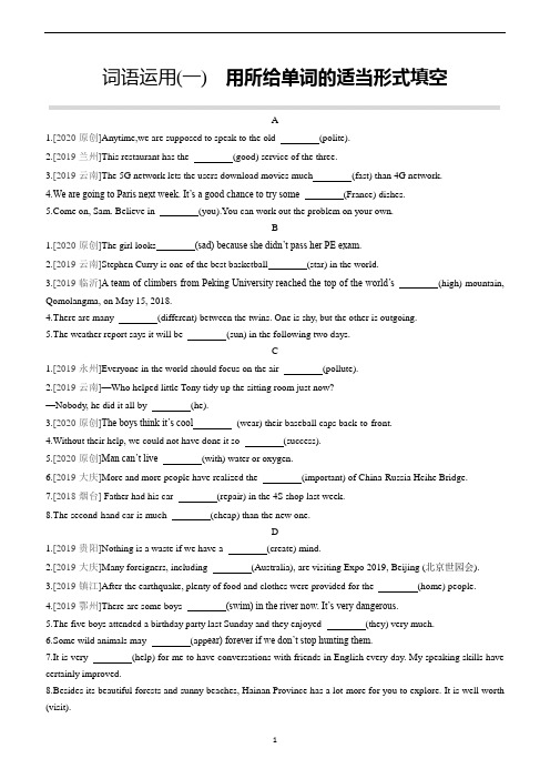 2020年外研版英语中考题型突破训练——词语运用01 用所给单词的适当形式填空