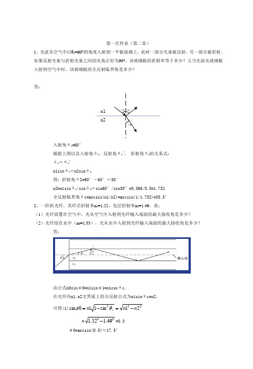 交大网络教育_光纤第一次作业答题