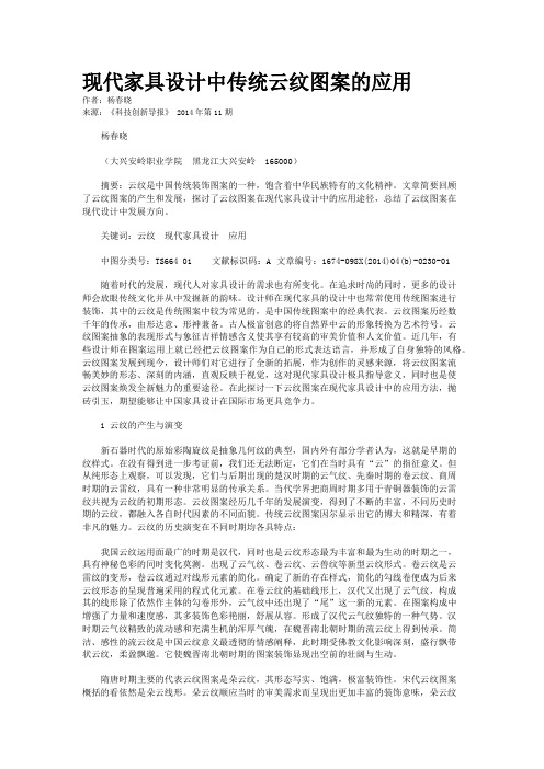 现代家具设计中传统云纹图案的应用