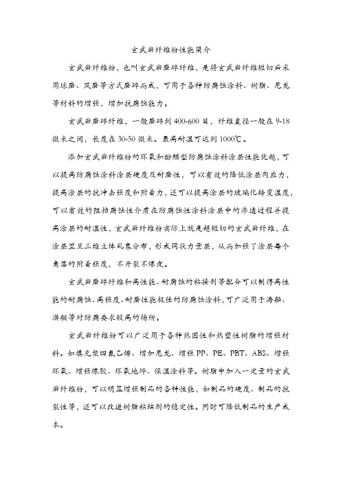 玄武岩纤维粉