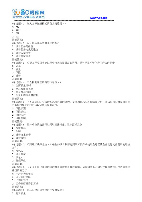 南开18秋学期(1703 )  《工程项目管理》在线作业