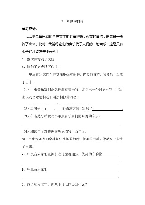 3、草虫的村落
