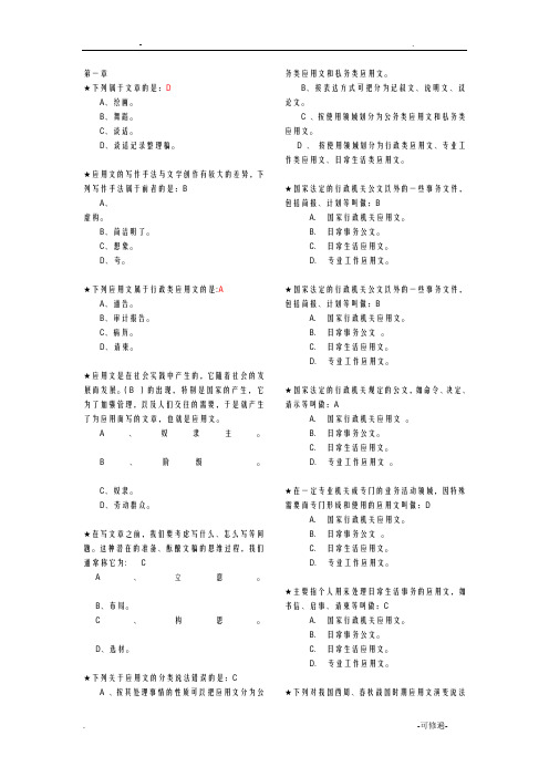 应用写作试题库-答案