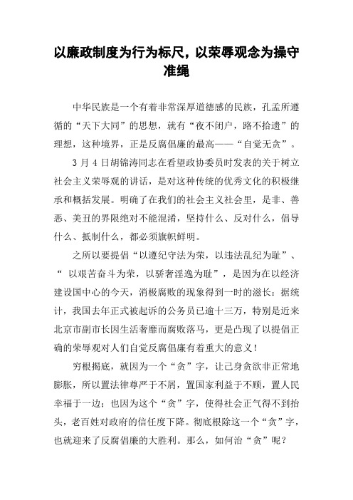 以廉政制度为行为标尺,以荣辱观念为操守准绳