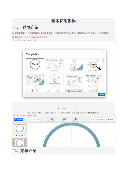 Prezi基本使用教程(动博网)