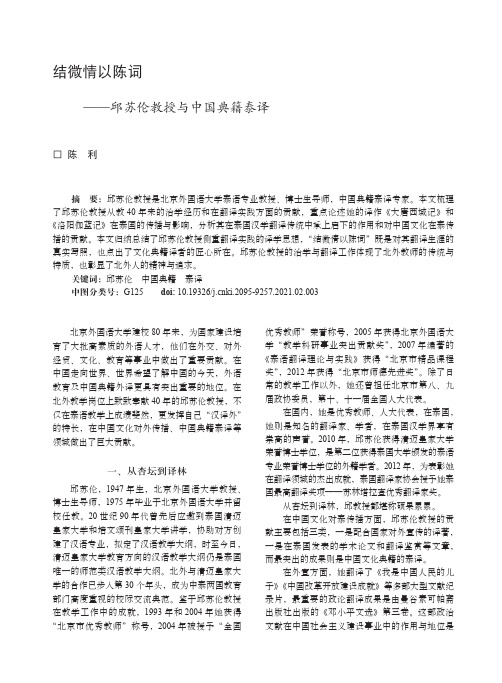 结微情以陈词——邱苏伦教授与中国典籍泰译