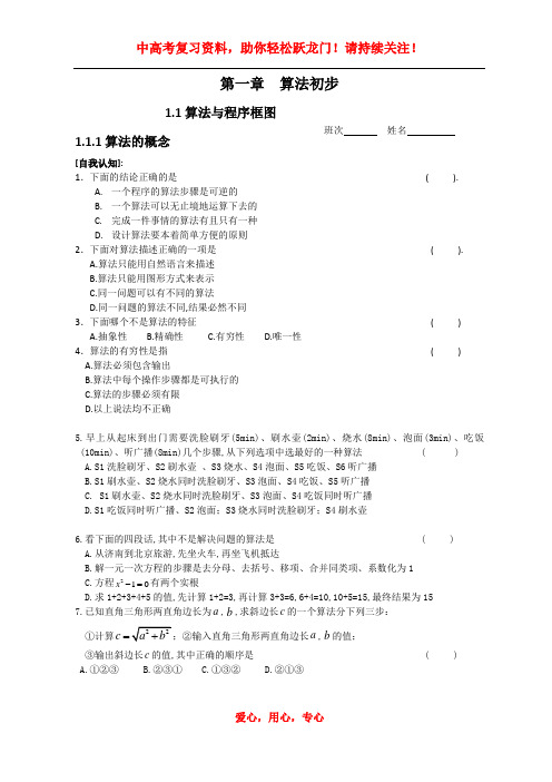 数学必修3整套练习一课一练(90页)