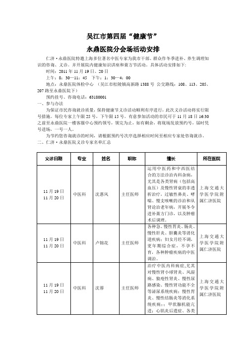 吴江市第四届“健康节”永鼎医院分会场