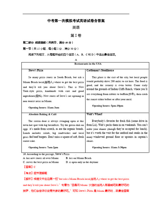 【3套试卷】淄博市中考模拟考试英语精选含答案