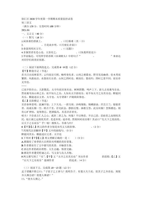 徐汇区2020学年度第一学期期末质量监控语文试卷及答案