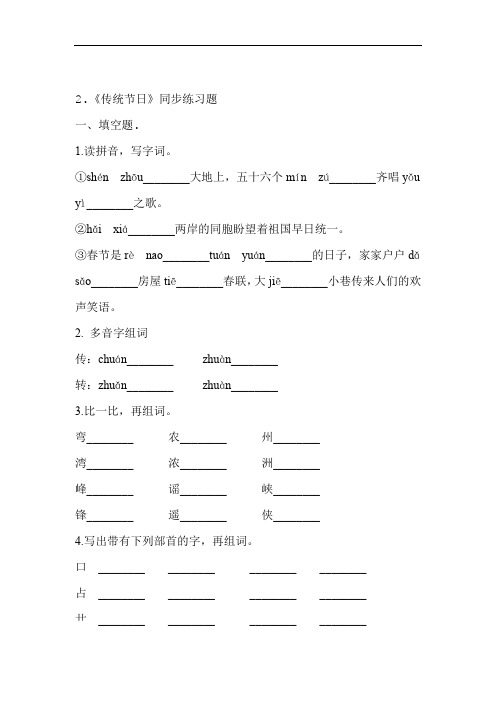 部编版小学语文二年级下册第2传统节日同步练习题含答案