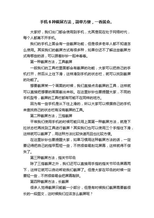 手机6种截屏方法，简单方便，一看就会。