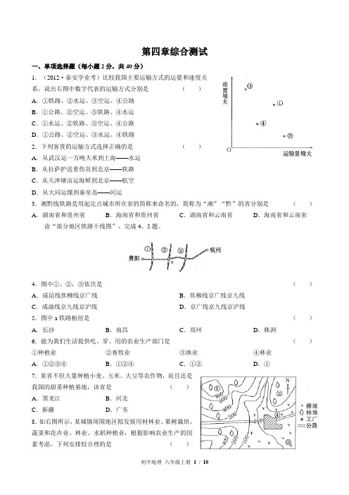 (人教版)初中地理八上 第四章综合测试01附答案