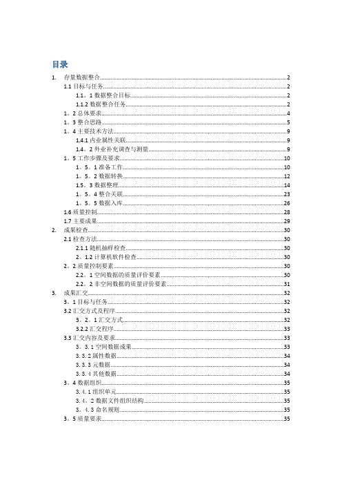 不动产数据整合技术方案