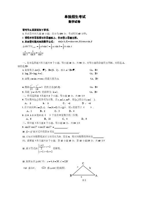 单独招生《数学》试卷及答案