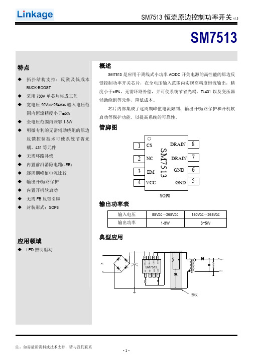 3W高精度恒流led照明驱动芯片SM7513