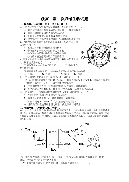 级高三第二次月考生物试题