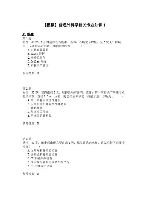 普通外科学相关专业知识1