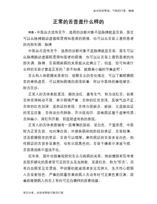 正常的舌苔是什么样的