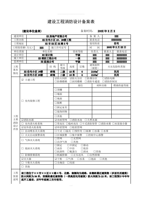 建设工程消防设计备案表范本