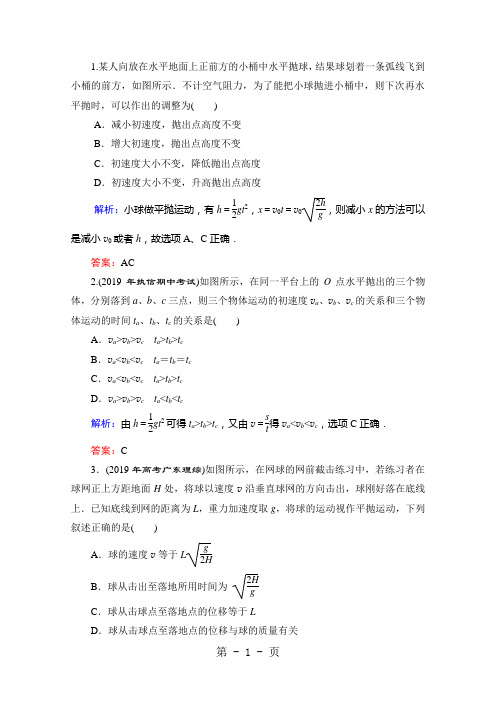 【精品推荐】2014届高三物理一轮复习练习_2-4-2-精选教学文档