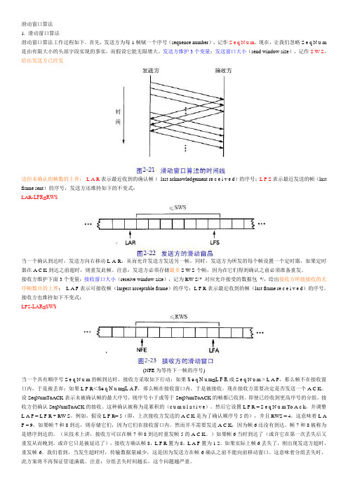 滑动窗口算法