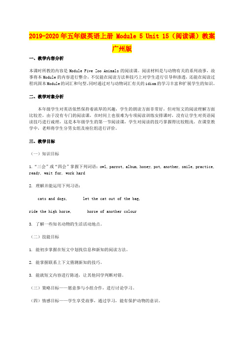 2019-2020年五年级英语上册 Module 5 Unit 15(阅读课)教案 广州版