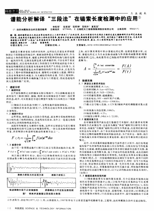 谱能分析解译“三段法”在锚索长度检测中的应用