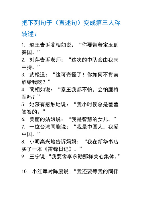 五年级直述句变转述句练习题