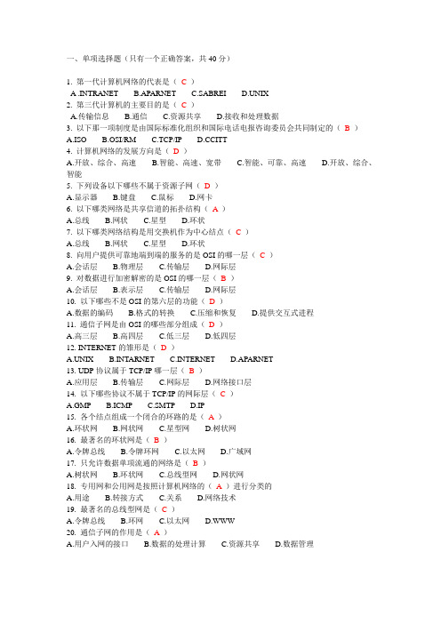 职高网络基础第一章基础知识试卷及答案