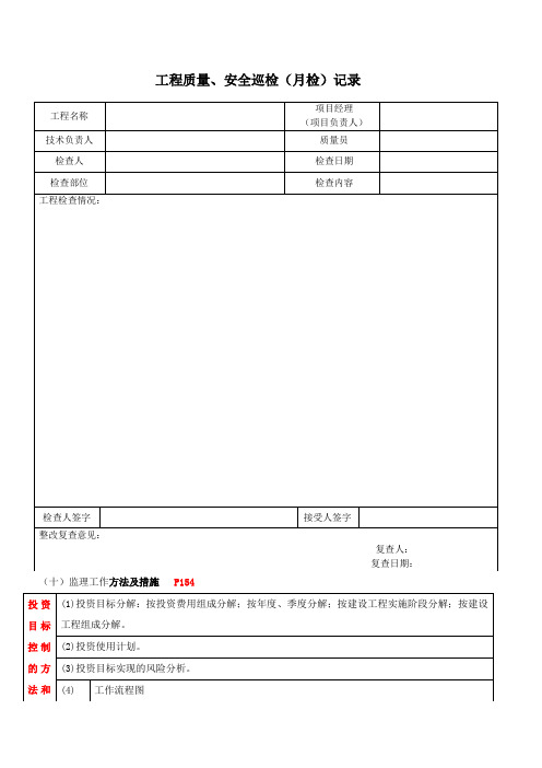 (月检)记录 表格