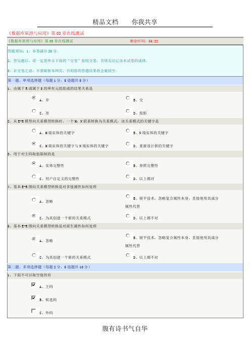 《数据库原理与应用》第03章在线测试